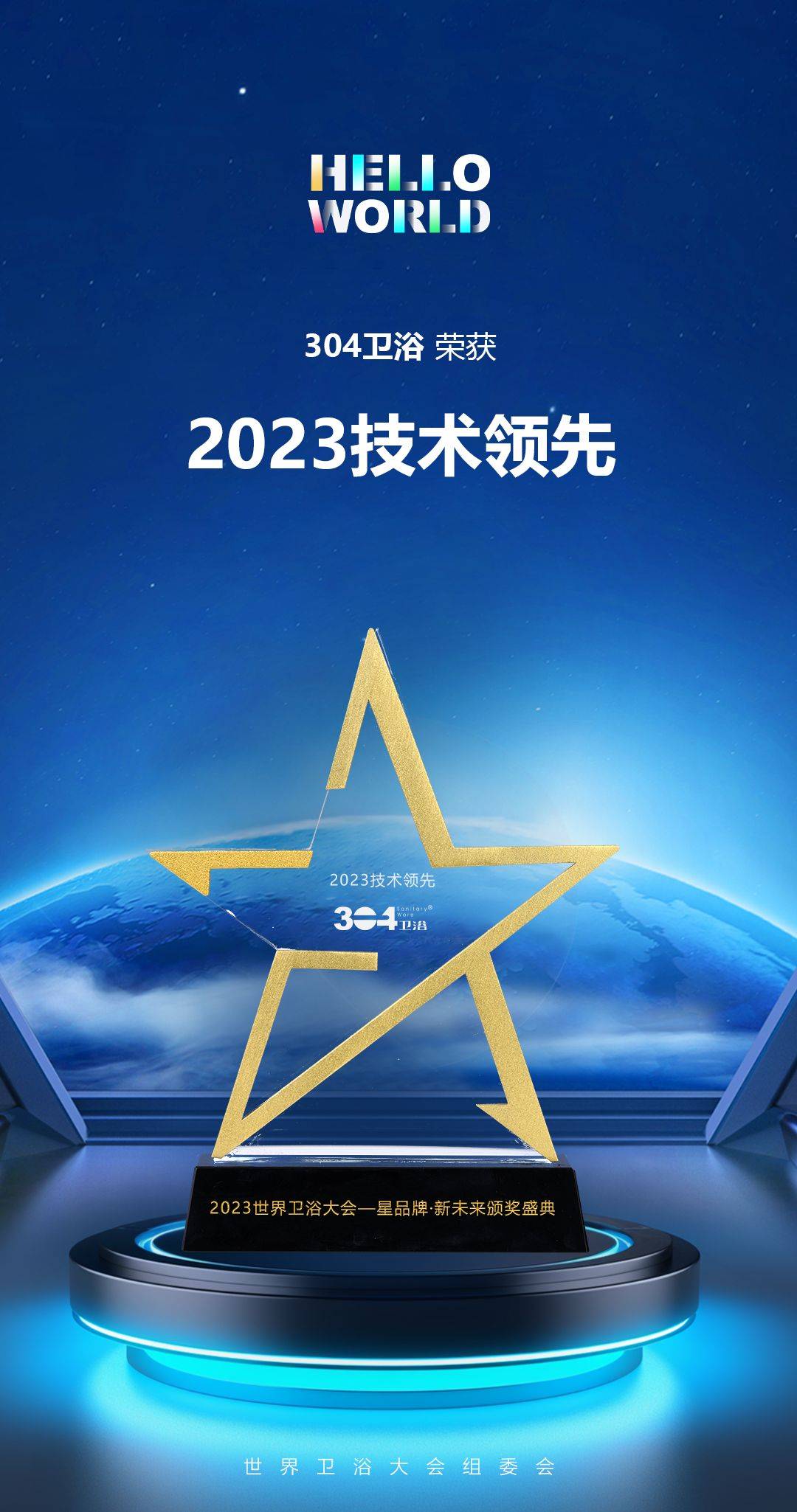 023创新设计奖和2023技术领先两项大奖尊龙登录入口载誉满满 祝贺304卫浴荣获2(图2)