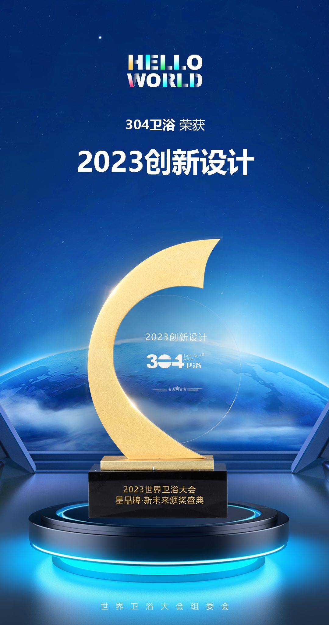 023创新设计奖和2023技术领先两项大奖尊龙登录入口载誉满满 祝贺304卫浴荣获2(图7)